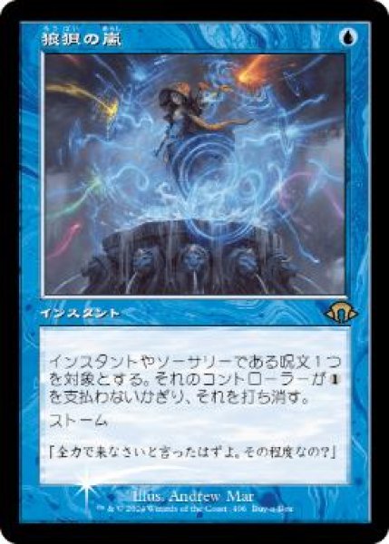 画像1: 【JPN/MH3/PRM/FOIL★】狼狽の嵐/Flusterstorm【BOXプロモ】 (1)