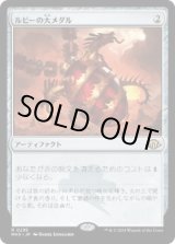 画像: 【JPN/MH3】ルビーの大メダル/Ruby Medallion