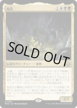 画像: 【JPN/MH3】屍花/The Necrobloom