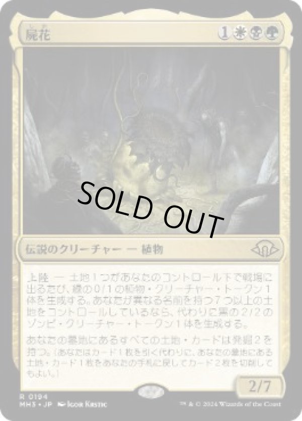 画像1: 【JPN/MH3】屍花/The Necrobloom