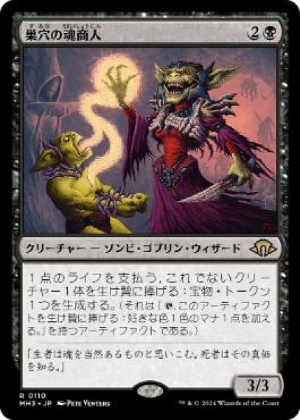 画像1: 【JPN/MH3】巣穴の魂商人/Warren Soultrader   (1)