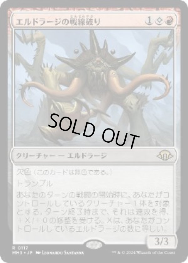 画像1: 【JPN/MH3】エルドラージの戦線破り/Eldrazi Linebreaker