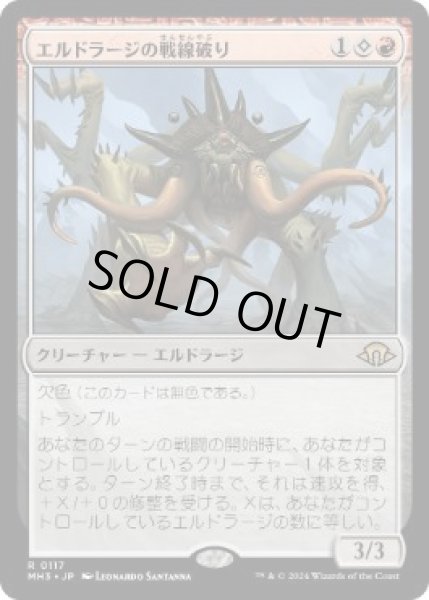 画像1: 【JPN/MH3】エルドラージの戦線破り/Eldrazi Linebreaker (1)