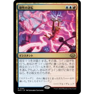 画像: 【JPN/MH3】極性の逆転/Invert Polarity