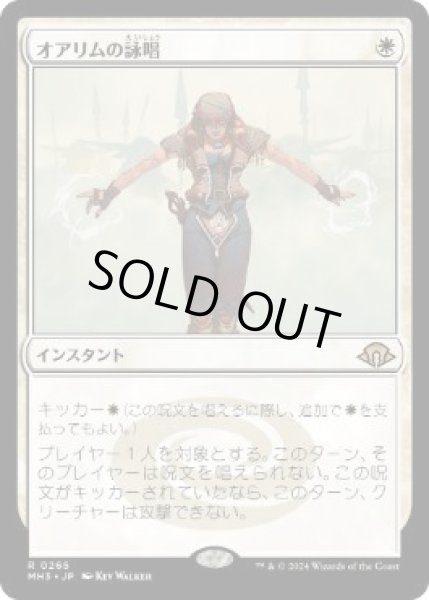画像1: 【JPN/MH3】オアリムの詠唱/Orim's Chant (1)