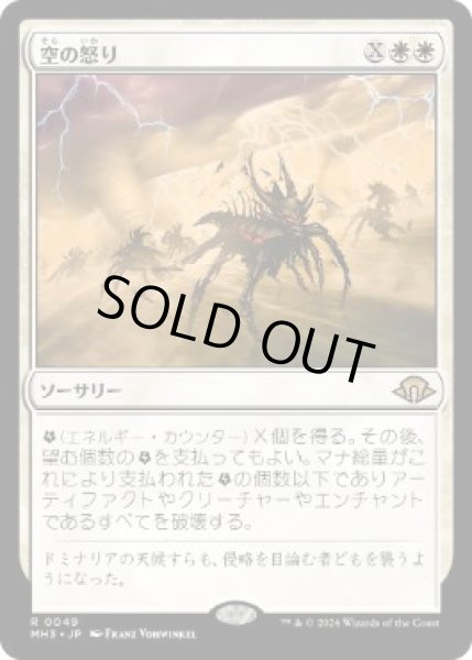 画像1: 【JPN/MH3】空の怒り/Wrath of the Skies (1)