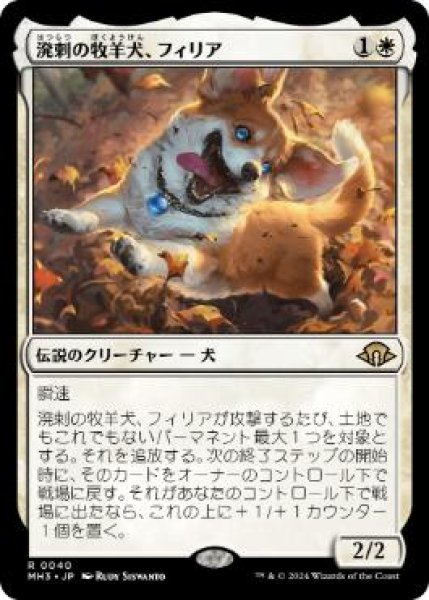 画像1: 【JPN/MH3/FOIL★】溌剌の牧羊犬、フィリア/Phelia, Exuberant Shepherd (1)