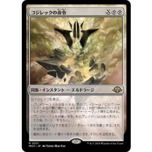 画像: 【JPN/MH3】コジレックの命令/Kozilek's Command