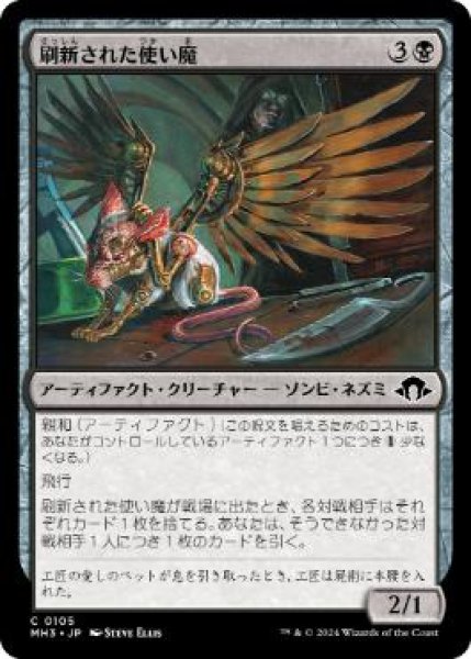 画像1: 【JPN/MH3/FOIL★】刷新された使い魔/Refurbished Familiar (1)