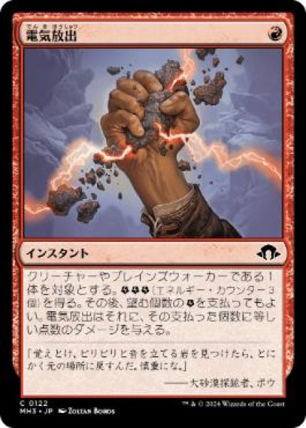 画像1: 【JPN/MH3】電気放出/Galvanic Discharge (1)