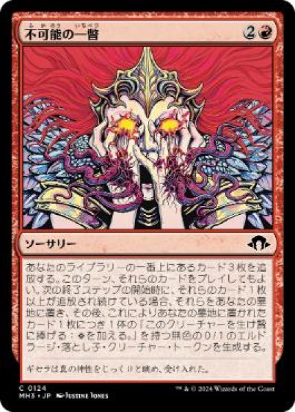 画像1: 【JPN/MH3】不可能の一瞥/Glimpse the Impossible (1)