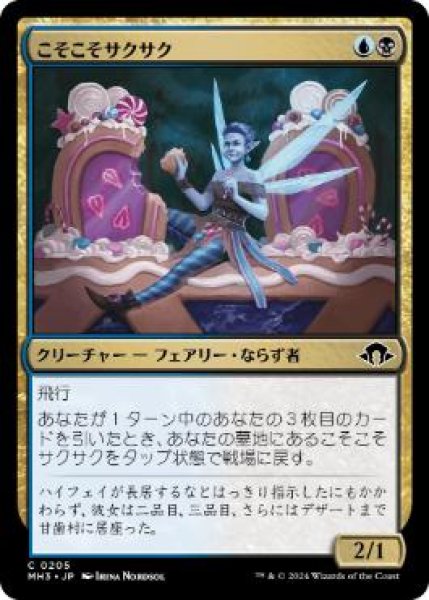 画像1: 【JPN/MH3】こそこそサクサク/Sneaky Snacker (1)