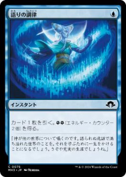 画像1: 【JPN/MH3】語りの調律/Tune the Narrative (1)
