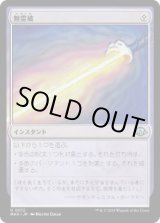 画像: 【JPN/MH3】無霊破/Null Elemental Blast