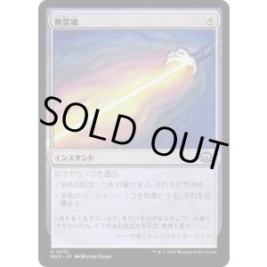 画像: 【JPN/MH3】無霊破/Null Elemental Blast