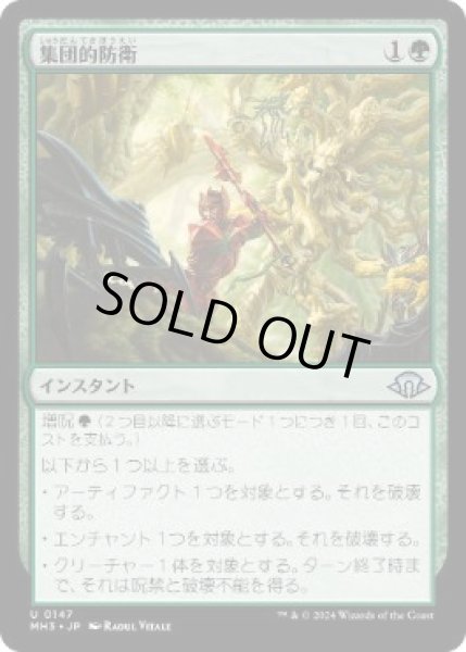 画像1: 【JPN/MH3】集団的防衛/Collective Resistance (1)
