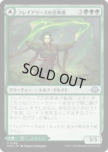 画像1: 【JPN/MH3/FOIL★】フレイアリーズの信奉者/Disciple of Freyalise (1)