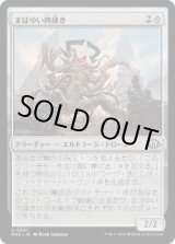 画像: 【JPN/MH3】まばゆい肉掻き/Glaring Fleshraker