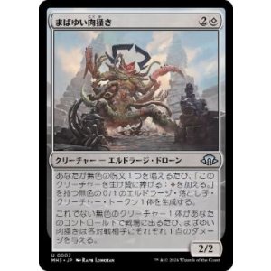 画像: 【JPN/MH3】まばゆい肉掻き/Glaring Fleshraker