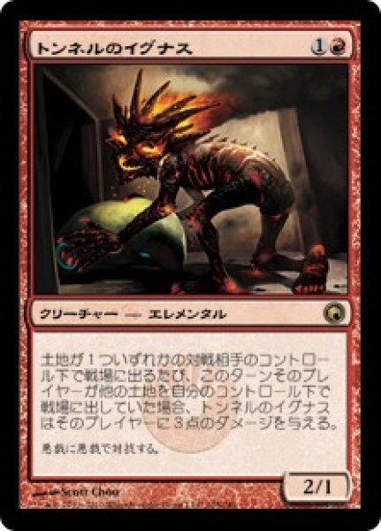 画像1: 【JPN/SOM】トンネルのイグナス/Tunnel Ignus (1)