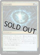 画像: 【JPN/MH3】次元の創世/Planar Genesis