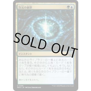 画像: 【JPN/MH3】次元の創世/Planar Genesis