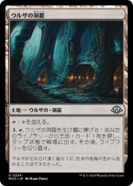 画像1: 【JPN/MH3】ウルザの洞窟/Urza's Cave (1)