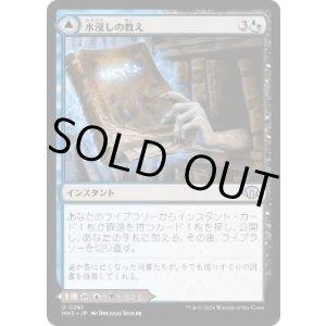 画像: 【JPN/MH3】水浸しの教え/Waterlogged Teachings