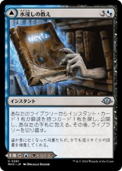 画像1: 【JPN/MH3/FOIL★】水浸しの教え/Waterlogged Teachings (1)