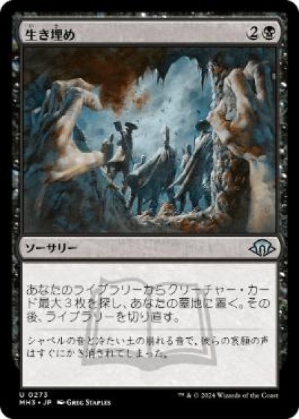 画像1: 【JPN/MH3】生き埋め/Buried Alive (1)