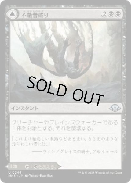 画像1: 【JPN/MH3】不敬者破り/Fell the Profane   (1)