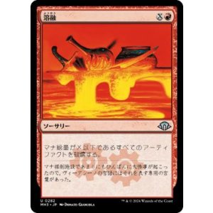 画像: 【JPN/MH3】溶融/Meltdown