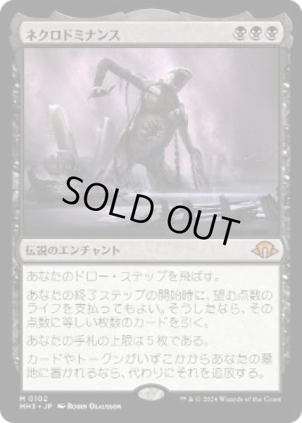 画像1: 【JPN/MH3】ネクロドミナンス/Necrodominance (1)
