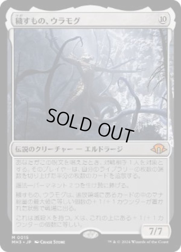 画像1: 【JPN/MH3】穢すもの、ウラモグ/Ulamog, the Defiler