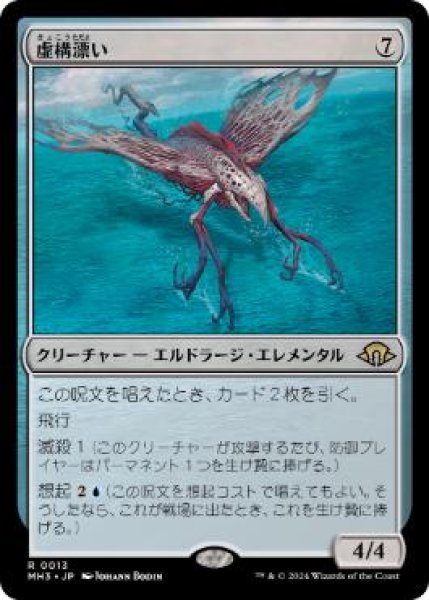 画像1: 【JPN/MH3】虚構漂い/Nulldrifter   (1)