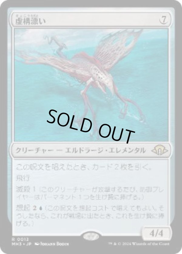 画像1: 【JPN/MH3】虚構漂い/Nulldrifter