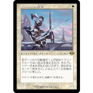 画像: 【JPN/H2R】エスパーの歩哨/Esper Sentinel 【旧枠】