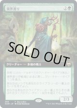 画像: 【JPN/KHM/PRM/FOIL★】領界渡り/Realmwalker【BOXプロモ】