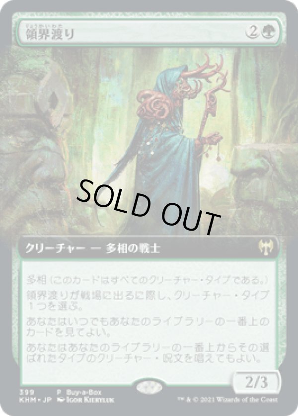 画像1: 【JPN/KHM/PRM/FOIL★】領界渡り/Realmwalker【BOXプロモ】
