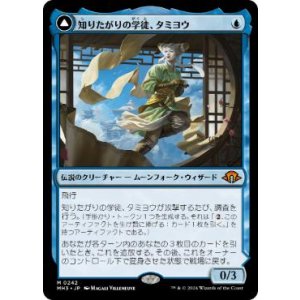 画像: 【JPN/MH3】知りたがりの学徒、タミヨウ/Tamiyo, Inquisitive Student