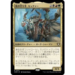 画像: 【JPN/CMM】死の守り手、セックァー/Sek'Kuar, Deathkeeper