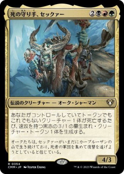 画像1: 【JPN/CMM】死の守り手、セックァー/Sek'Kuar, Deathkeeper (1)