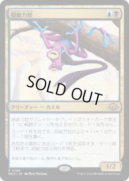 画像1: 【JPN/MH3】超能力蛙/Psychic Frog (1)