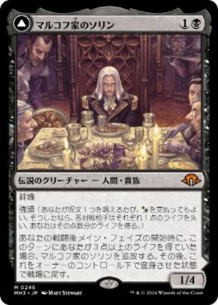 画像1: 【JPN/MH3】マルコフ家のソリン/Sorin of House Markov (1)