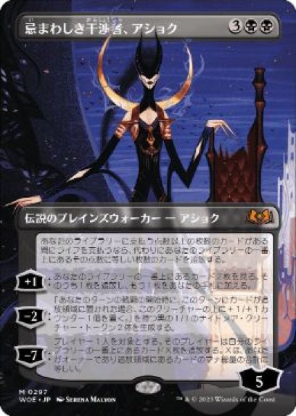 画像1: 【JPN/WOE-BF】忌まわしき干渉者、アショク/Ashiok, Wicked Manipulator [黒] 『M』【ショーケース】 (1)