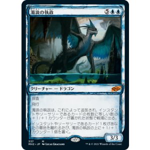 画像: 【JPN/MH2-BF】濁浪の執政/Murktide Regent【スケッチ】