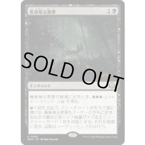 画像: 【JPN/MH3】黄泉帰る悪夢/Chthonian Nightmare