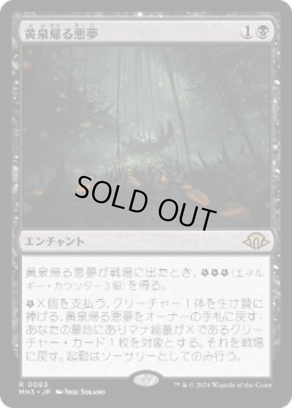 画像1: 【JPN/MH3】黄泉帰る悪夢/Chthonian Nightmare