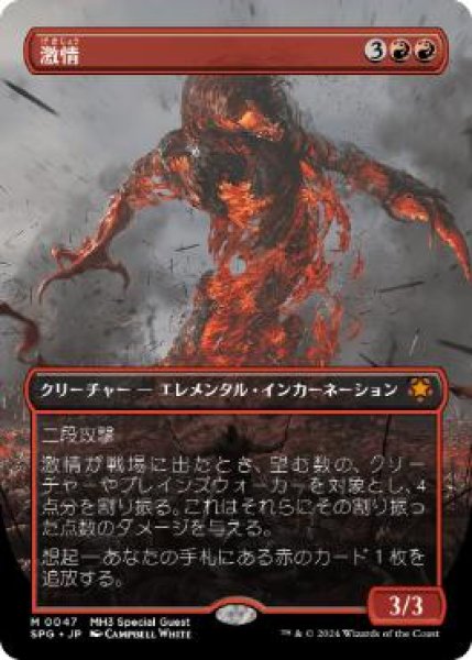 画像1: 【JPN/SPG】激情/Fury [赤] 『M』 (1)