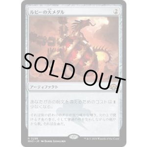 画像: 【JPN/MH3/FOIL★】ルビーの大メダル/Ruby Medallion